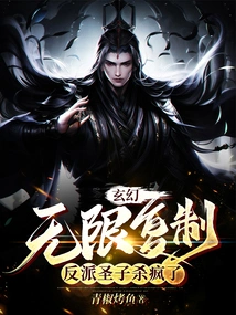 Fantasy: Infinite Copying, the Villain Son Goes Crazy