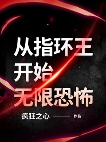 Infinite Horror Starting from Lord of the Rings