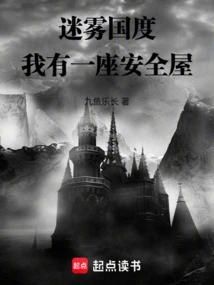 The Realm of Mist: I Have a Safe House