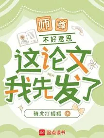 Master, I'm Sorry, I Posted This Paper First