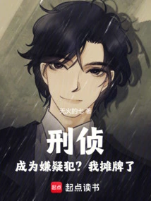 Criminal Investigation, Becoming a Suspect? I Show My Hand