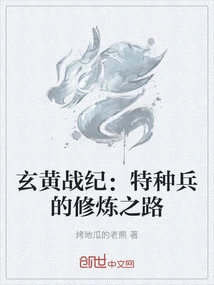 Xuanhuang War Chronicles: the Training Path of Special Forces Soldiers