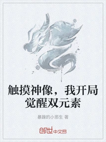 Touching the Idol, I Start to Awaken Dual Elements