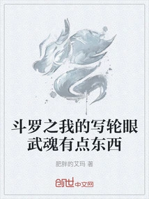 There is Something About Douluo: My Sharingan Martial Spirit