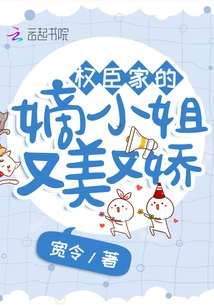 The Daughter-in-law of the Powerful Minister's Family is Beautiful and Delicate