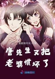 Mr. Tang Spoiled His Wife Again