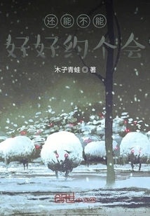 Can We Still Have a Nice Date?