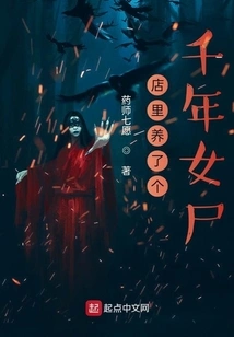 There is a Thousand-year-old Female Corpse Kept in the Store