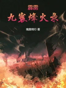 Thunderbolt: Jiuhuan Beacon Record