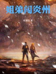 Siblings Travel to Yanzhou