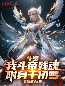 Douluo: My Remnant Soul, Emperor Dou, Possesses Qian Renxue!