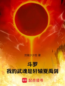 Douluo: My Martial Spirit is Xuanyuan Xia Yujian
