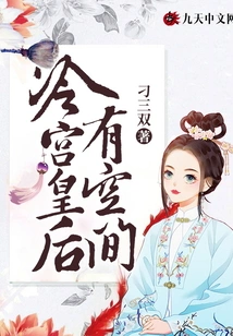 The Queen in the Cold Palace Has Room