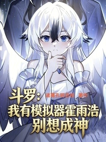 Douluo: I Have a Simulator. Huo Yuhao, Don't Even Think About Becoming a God