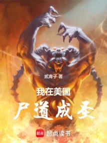 I Became a Saint in the American Corpse Path