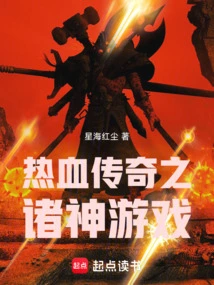 Legend of the Gods Game