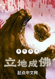 Die a Hundred Times and Become a Buddha Immediately