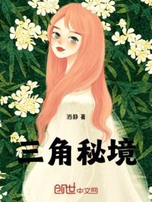 Triangle Secret Realm