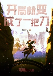 It Turned into a Knife at the Beginning