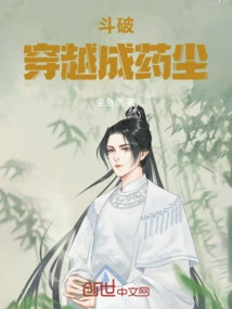 Dou Po: Traveling into Yaochen