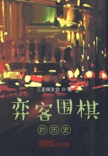 The History of Yike Go