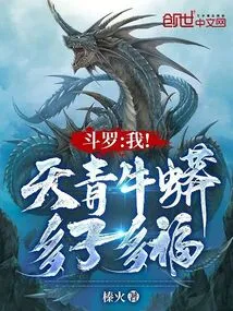 Douluo: Me! Azure Bull Python, Many Children, Many Blessings!