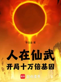 People in Xianwu: Starting with 100,000x Genes