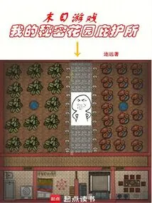 Doomsday Game: My Secret Garden Shelter