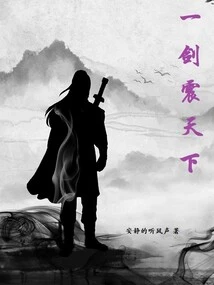 One Sword Shakes the World