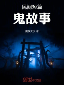 Folk Short Ghost Stories