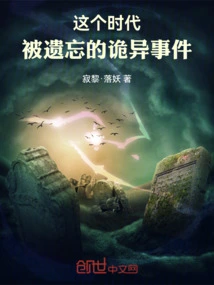 This Era: Forgotten Weird Events