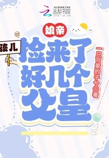 Mother, My Child Has Picked up Several Fathers