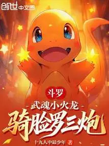 Douluo: Wuhun Xiaohuolong, Riding Face Luo Sanpao