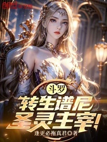 Douluo: Reincarnated Puni, Dominated by the Holy Spirit!