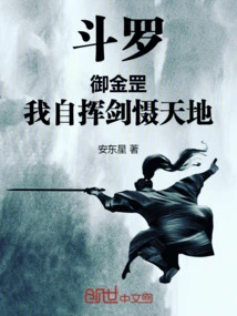 Douluo: Yu Jin Gang, I Wield My Sword to Frighten the World