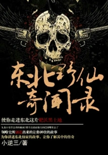 Anecdotes About Northeast Wild Immortals