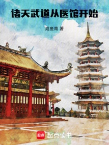 The Martial Arts of Zhutian Starts from the Medical Center