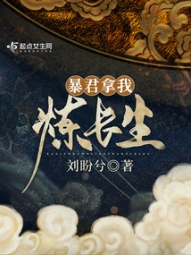 The Tyrant Used Me to Refine Immortality