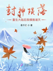 The Fengshen Fell, and after Being Reborn on the Mainland, I Conquered the Heavens