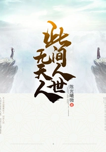 There is No Heaven in This World