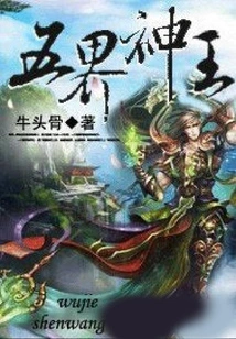 God King of Five Realms