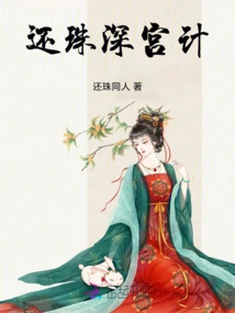 The Plan to Return the Pearl to the Deep Palace