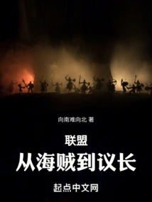 Alliance: from Pirate to Speaker