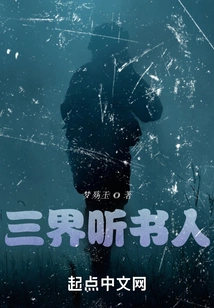 Listener of the Three Realms