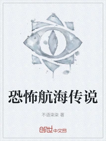 Horrible Sailing Legend