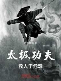 Tai Chi Kung Fu Saves People from Danger