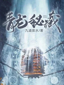 Azure Dragon Secret Collection