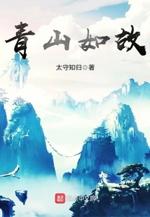 Green Hills Remain the Same