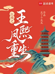 Red Mansion: Reborn Wang Xifeng and Jia Lian Make a Comeback