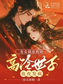 The Doting Concubine Ran Away with Her Cub, and the Aloof Prince Went Crazy Every Night